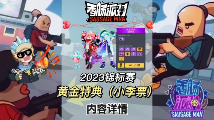 小季票详情爆料截图