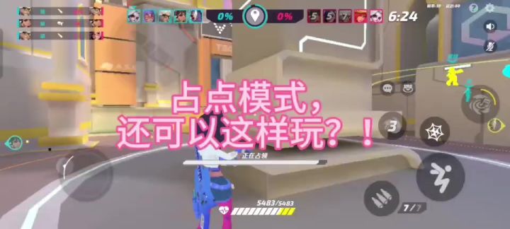 5V5占点,进攻防守两边抓,贼刺激!截图