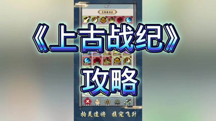 上古战纪截图