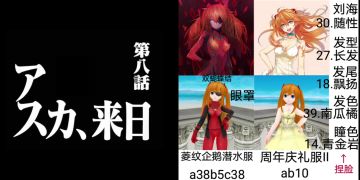 基于明日香cos的一通乱剪（）