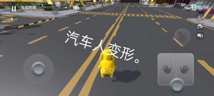 汽车人变形。截图