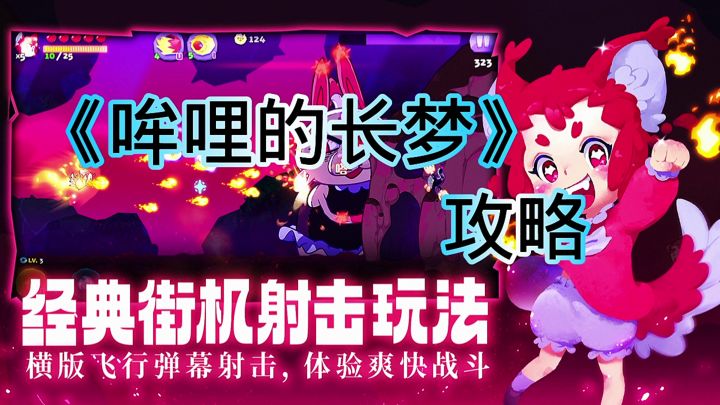 哞哩的长梦截图