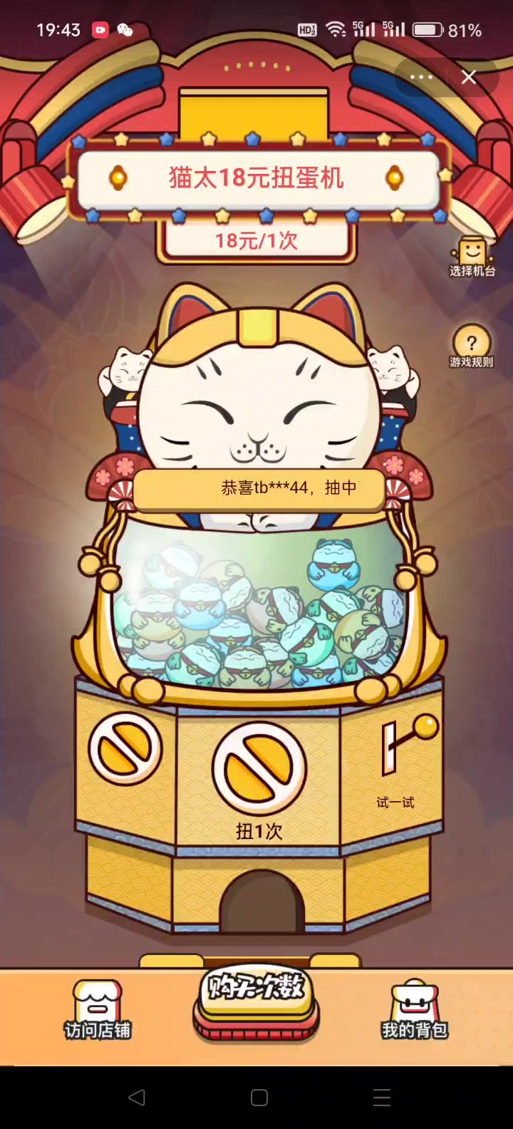 中午想看看新上啥忍三周边了,发现这个18r扭蛋机,浅试一下截图