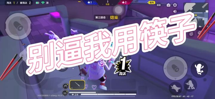 别逼我用筷子好吧截图