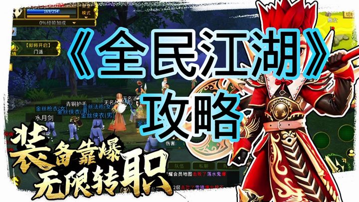 全民江湖截图