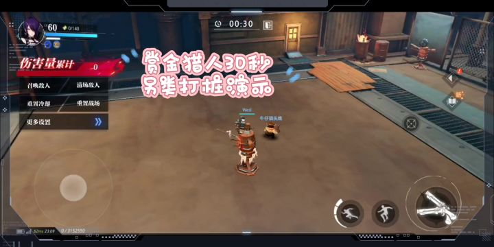 赏金猎人30秒另类打桩演示截图