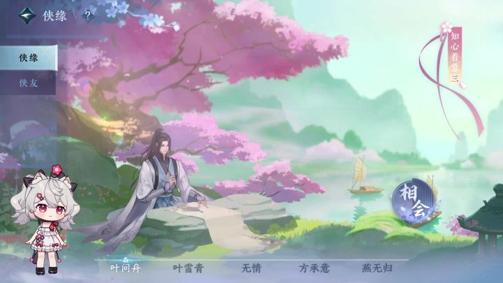 逆水寒手游好感玩法你真的会玩吗?这些小细节你都知道吗?截图
