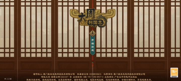 大周列国志5星小国开局解析（孤竹）截图