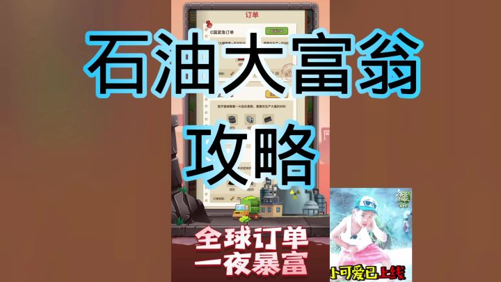 石油大富翁截图