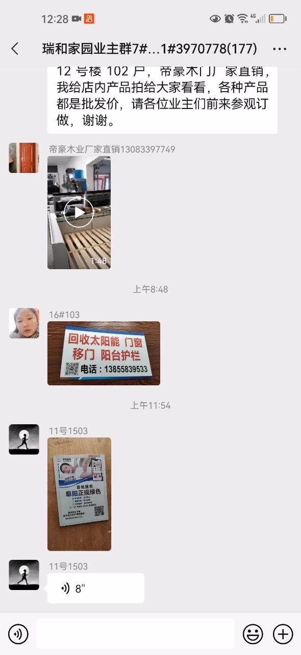 奇妙小广告截图