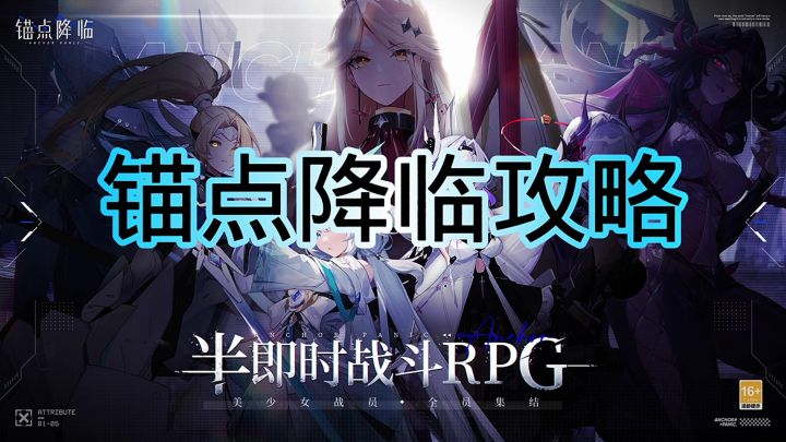 锚点降临6截图