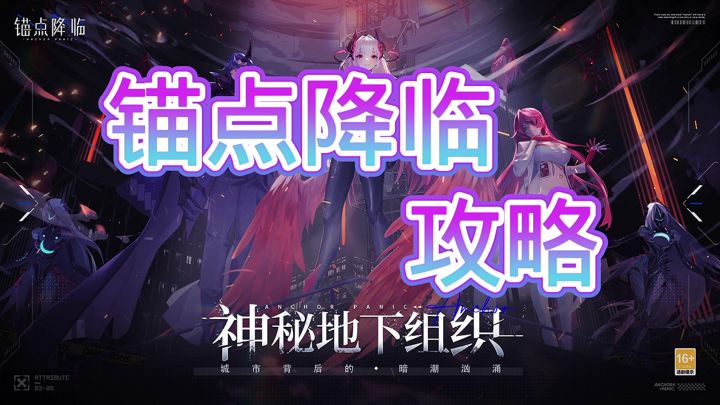 锚点降临截图