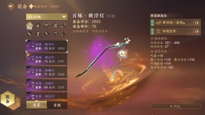 九灵PVP装备毕业打造如何选择截图