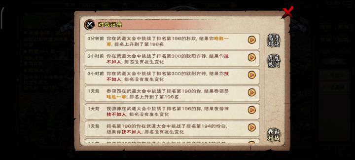 偷榜截图