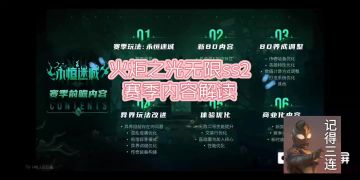 火炬之光无限ss2赛季内容解读