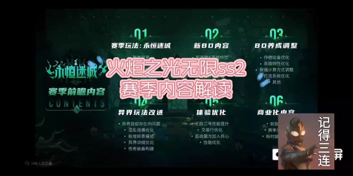 火炬之光无限ss2赛季内容解读截图