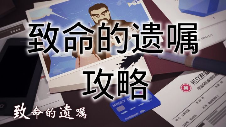 致命的遗嘱截图