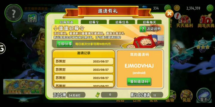 肝完邀请了截图