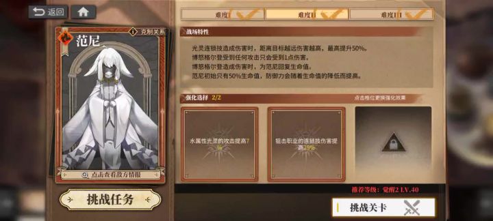 「危机预兆」火属性BOSS——范尼难度II速杀视频截图