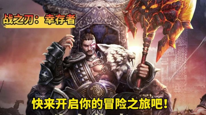 大型暗黑题材MMO手游《战之刃:幸存者》新手适合玩什么职业?截图