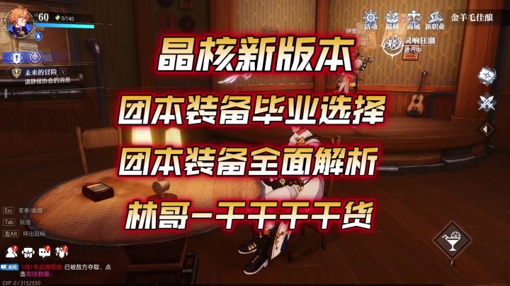 【晶核】新版本团本装备全解解析，团本选什么装备好截图
