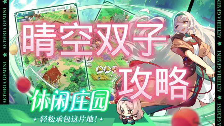 晴空双子截图