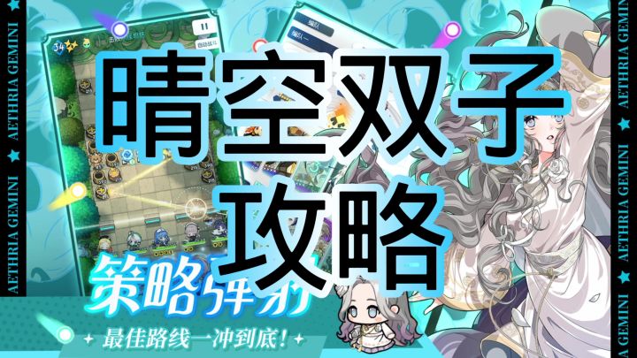 晴空双子截图