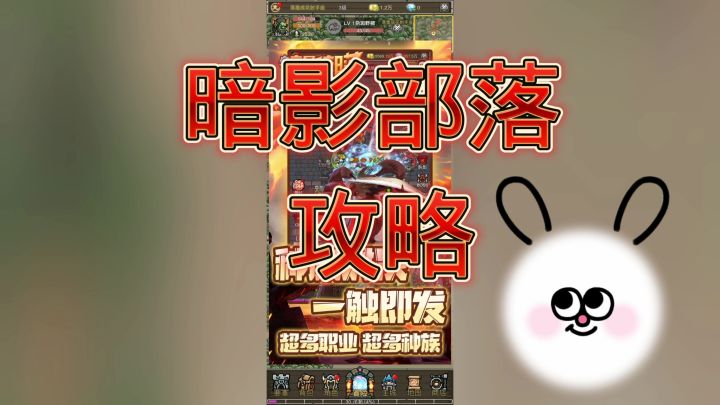 暗影部落截图