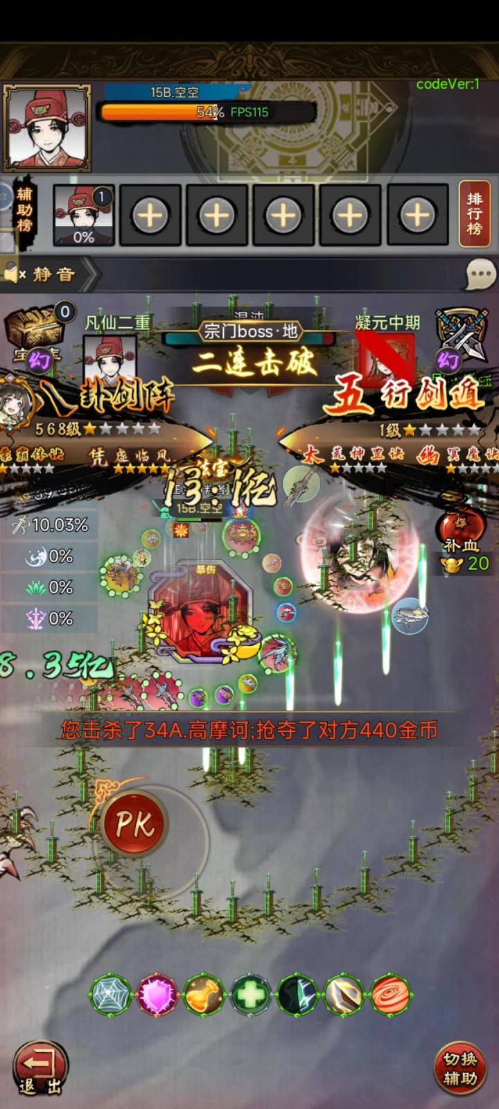 一次宗门boss,元宝520截图