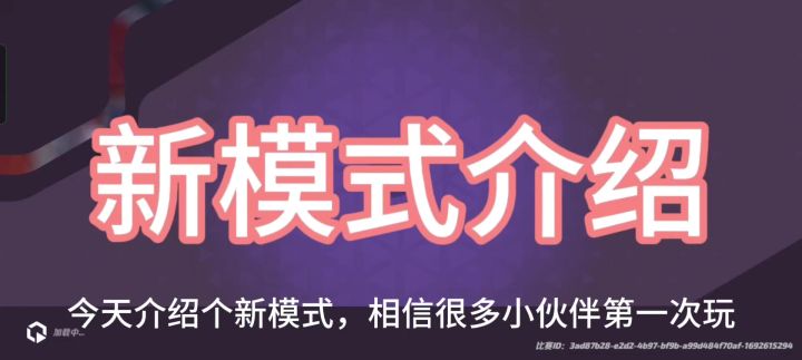 火力苏打新模式介绍截图