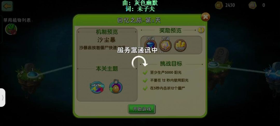 第十三赛季回忆之旅困难第一关截图