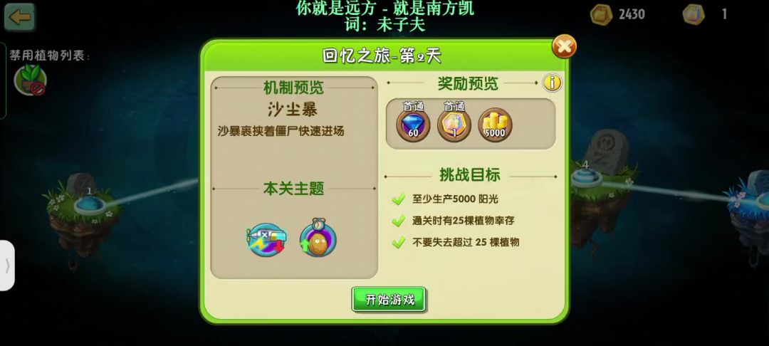 第十三赛季回忆之旅困难第二关截图