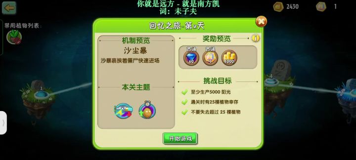 第十三赛季回忆之旅困难第二关截图