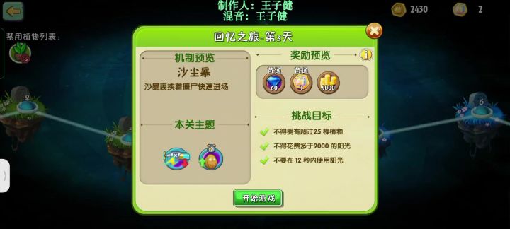 第十三赛季回忆之旅困难第三关截图
