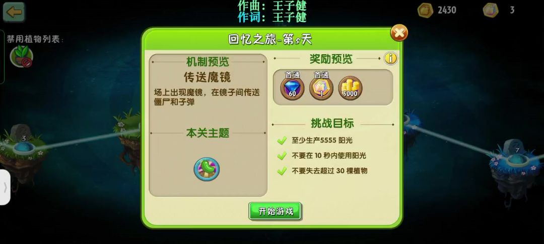 第十三赛季回忆之旅困难第五关截图