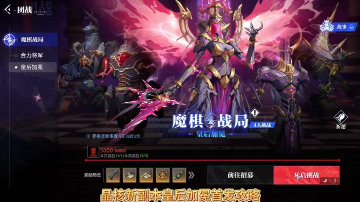 【晶核Coa】新团本皇后加冕首发攻略!截图