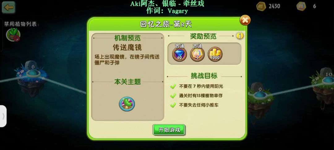 第十三赛季回忆之旅困难第八关截图