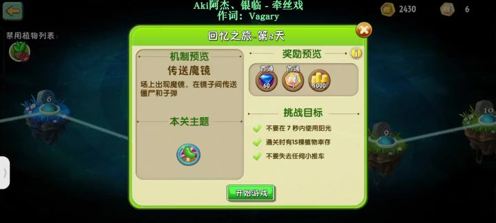 第十三赛季回忆之旅困难第八关截图