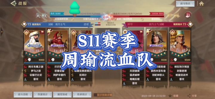 文明与征服S11赛季,新英雄周瑜,流血队,配法分享。有皇截图