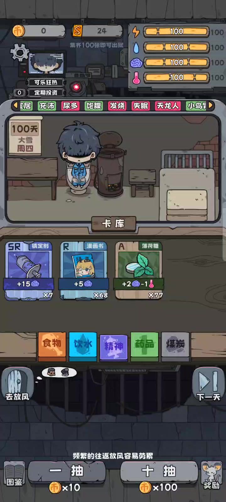 居然没有不放风的成就截图