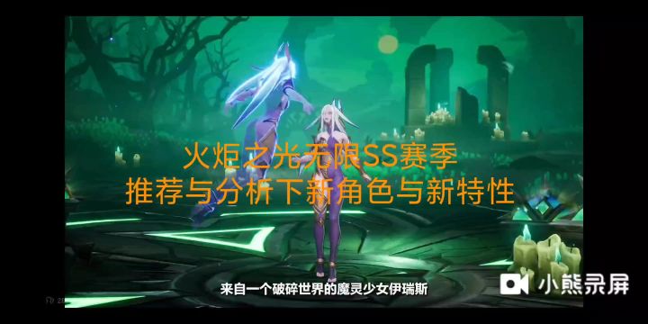 火炬之光无限SS2赛季推荐与分析新角色新特性截图