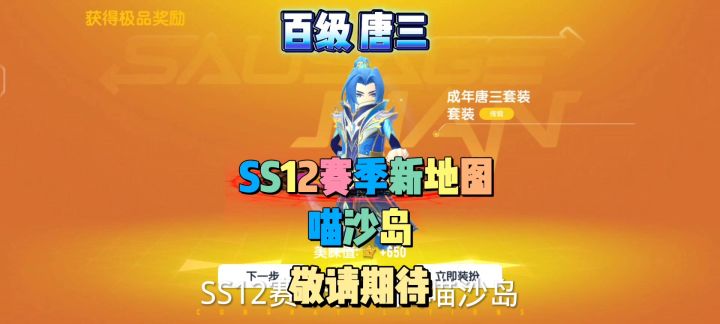 香肠派对SS12赛季新地图喵沙岛截图