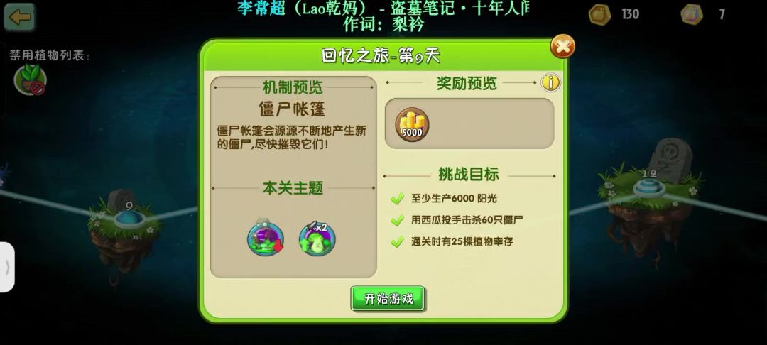 第十三赛季回忆之旅困难第九关（四全过法）截图