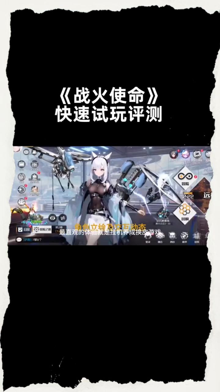 放置挂机收菜《战火使命》快速试玩评测,动态立绘好看!截图