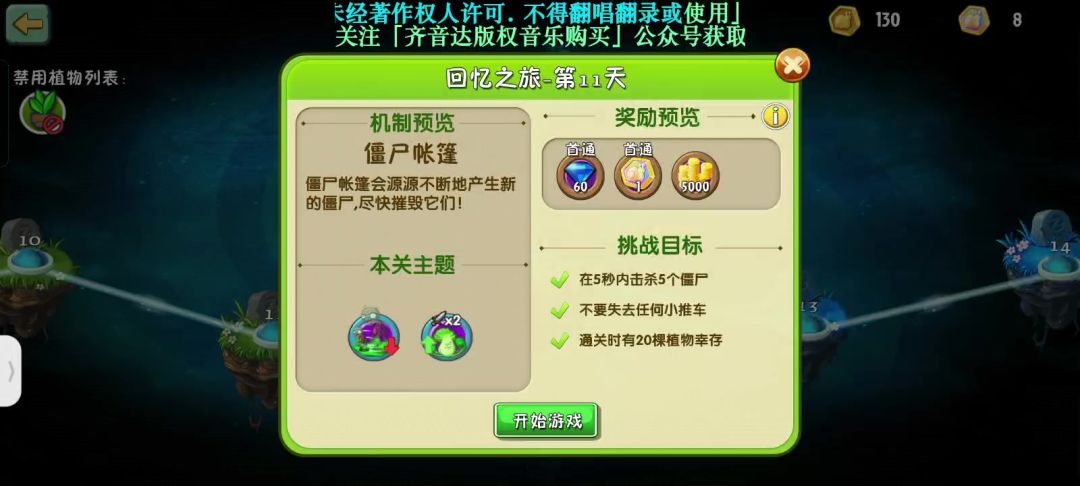 第十三赛季回忆之旅困难第十一关截图