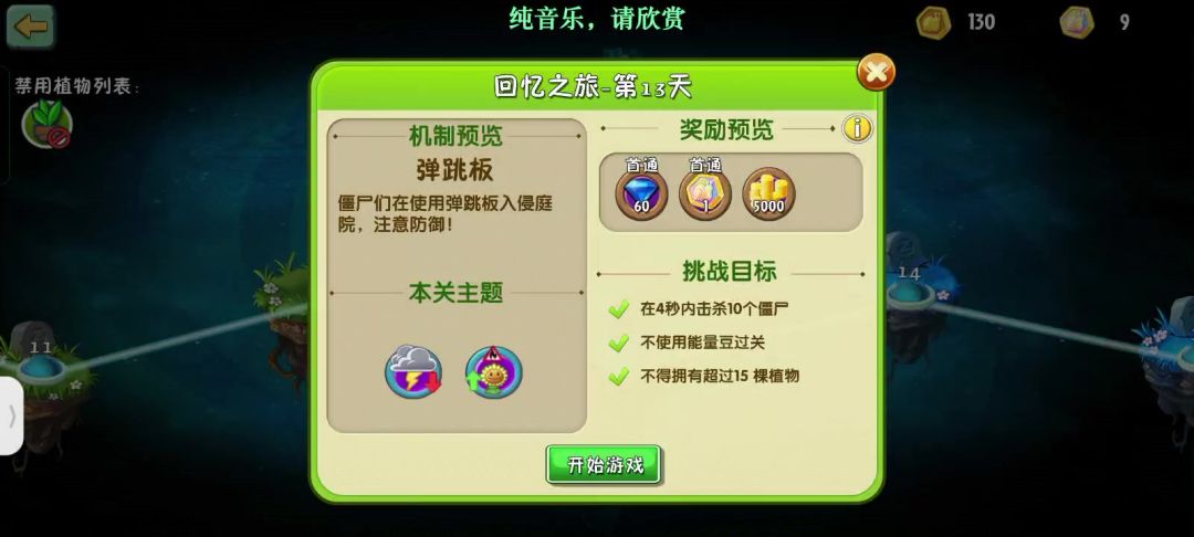 第十三赛季回忆之旅困难第十三关截图