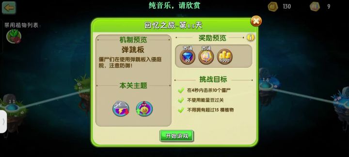 第十三赛季回忆之旅困难第十三关截图