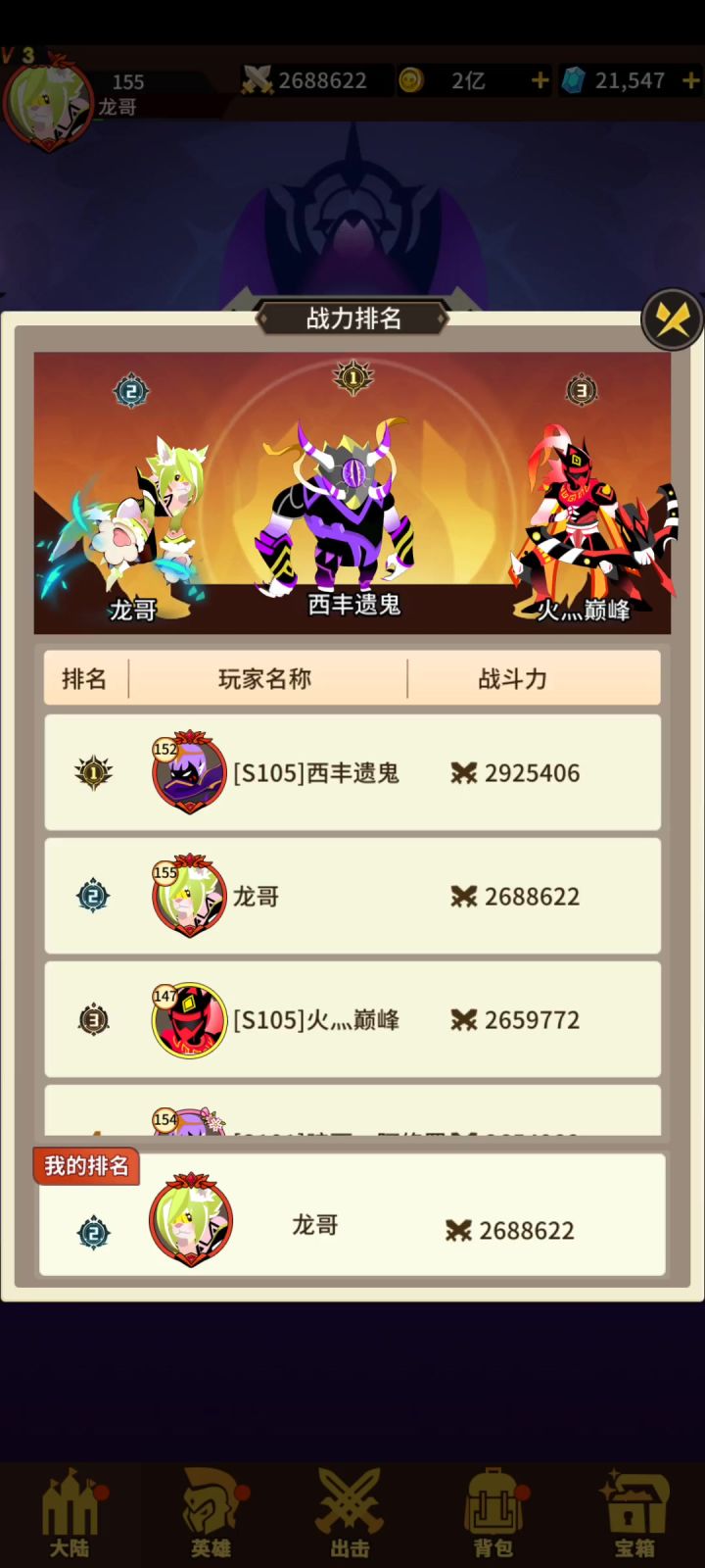 跨服挑战一下战力相近的试水截图