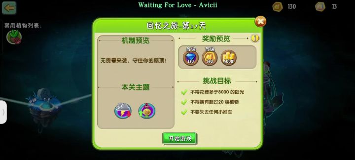 第十三赛季回忆之旅困难第十七关截图