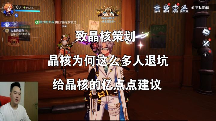 【晶核】给晶核策划的亿点点建议截图